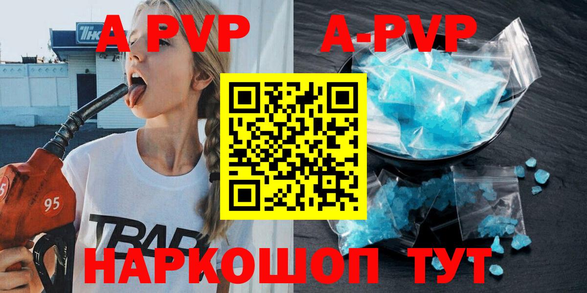 A PVP  A-PVP СК  Вход с VPN  APVP мука  Кингисепп 