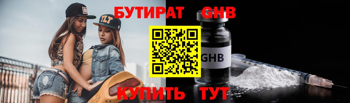 Бутират BDO Кингисепп