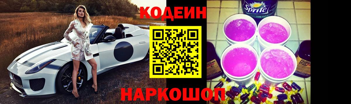 Кингисепп  Кодеиновый сироп Lean напиток Lean (лин)  Вход с VPN  Кодеин напиток Lean (лин) 