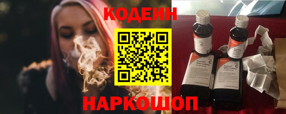 Кодеиновый сироп Lean Purple Drank Кингисепп