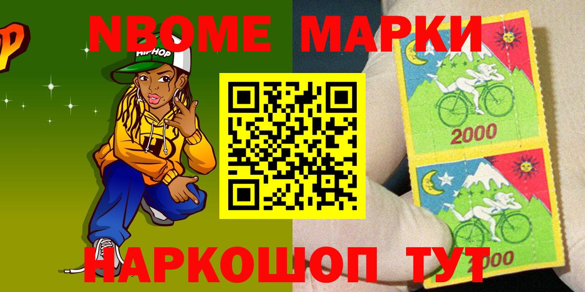 Марки 25I-NBOMe 1,8мг Кингисепп
